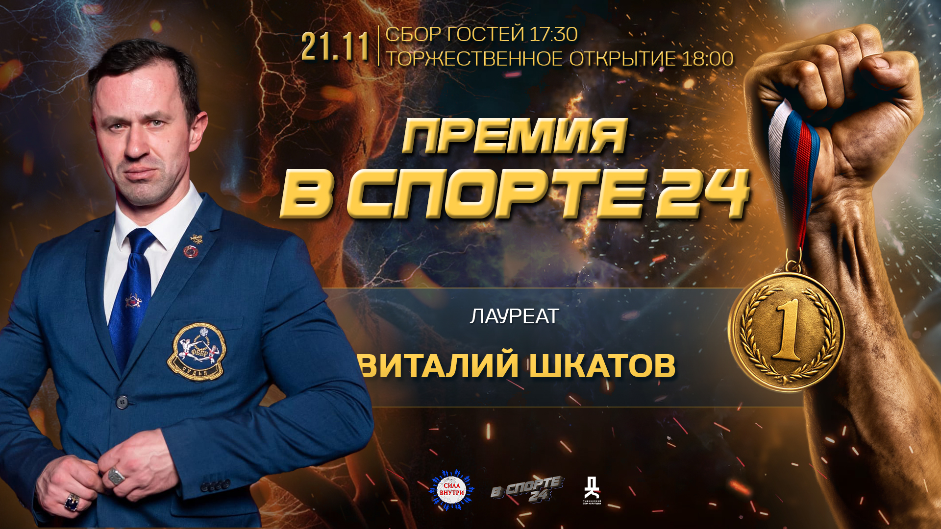 Виталий Шкатов